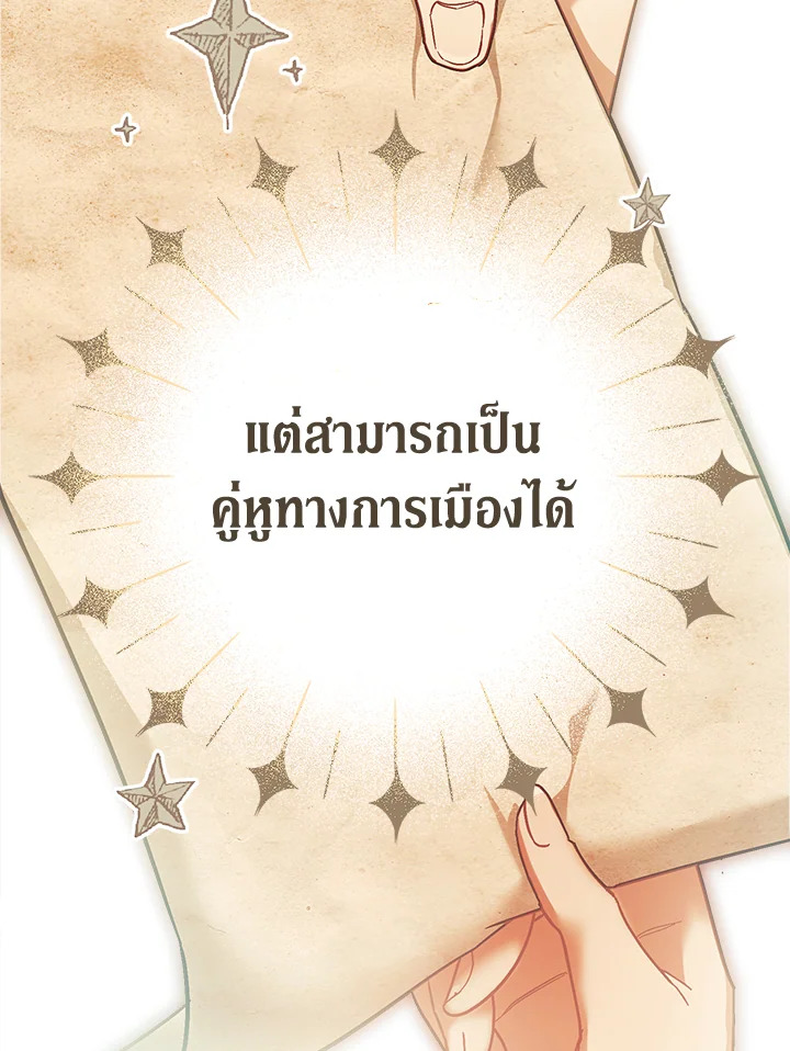 Marriage of Convenience 8 104